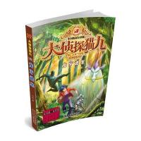 大侦探猫九系列8——龙牙谜案
