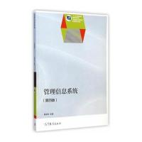 管理信息系统(第四版)