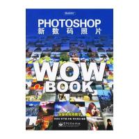 PHOTOSHOP新数码照片(附CD-ROM光盘一张) 9787121030970