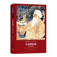 泰戈尔集:生活的回忆——泰戈尔散文选(世界名著名译文库)