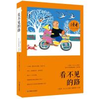 《读者 乡土人文版》2015年季度精选集 春季卷：看不见的路