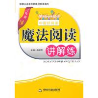 魔法阅读讲解练 三年级