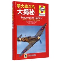 喷火战斗机大揭秘