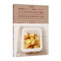 无印良品的简单微波炉料理