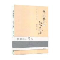 钢 的草原 9787204116935