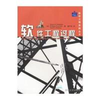 软件工程过程