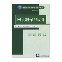 网页制作与设计 9787302092858