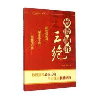 “民间股神”系列：炒股制胜三绝