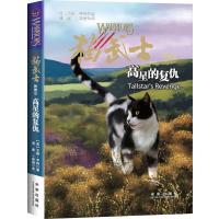 猫武士外传：高星的复仇