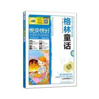 格林童话 新课标必读 彩图版