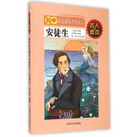 初中语文课本中的名人 安徒生