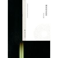 测谎技术教程 9787562059844