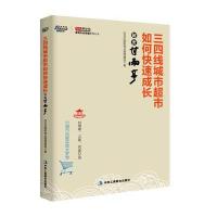 三四线城市超市如何快速成长，解密甘雨亭(从夫妻店到80家连锁超市)