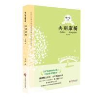 再别康桥 青少年必读名著系列第三辑