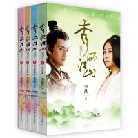 《秀丽江山》(全四卷)(2015新版)