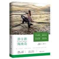 游游海南岛 9787510836114