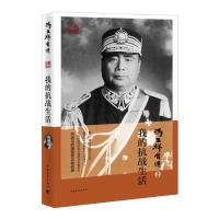 冯玉祥自传2：我的抗战生活 9787515312118