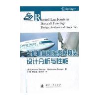飞机机身铆接搭接接头设计分析与性能