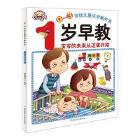 1岁早教 9787538589771