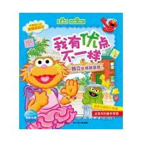 我有优点不一样:独立女孩就是我 9787556024988