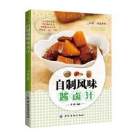 自制风味酱 卤 汁