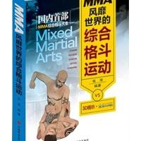 风靡世界的综合格斗运动