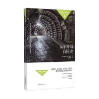 福尔摩斯探案全集11:福尔摩斯冒险史 9787567728769