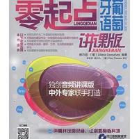 零起点葡萄牙语(讲课版) 9787111490852