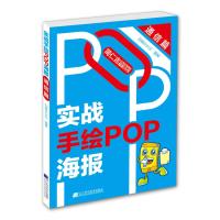 实战手绘POP海报 通信篇