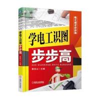 学电工识图步步高
