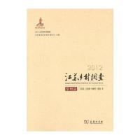 2012江苏乡村调查——常州篇