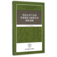 农村公品的有效供给与转移支付制度创新