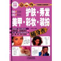 护肤秀发美甲彩妆装扮随身查