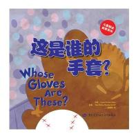 这是谁的手套 ？