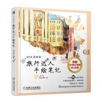 旅行达人手绘笔记