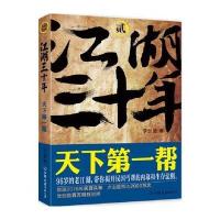 江湖三十年2：天下帮