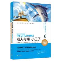 老人与海 小王子 9787545513257