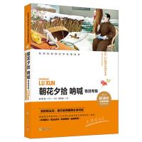 朝花夕拾 呐喊 鲁迅专集 9787545513141