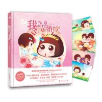 我的101套婚纱 9787515331539