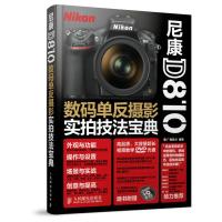 尼康D810数码单反摄影实拍技法宝典