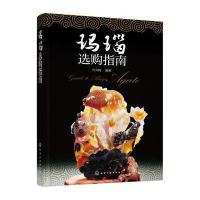 玛瑙选购指南