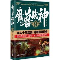 魔兽战神 9787556806089