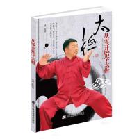 从零开始学太极