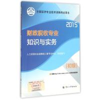 财政税收专业知识与实务