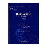 德国继承法第六版