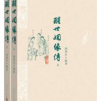 醒世姻缘传