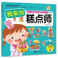 幼儿角色扮演手工书(第二辑) 9787504223371