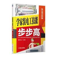 学家装电工技能步步高