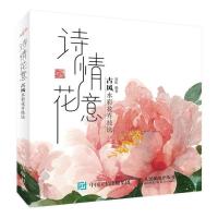 诗情花意——古风水彩花卉技法