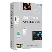 与世界UI设计师同行(全彩)